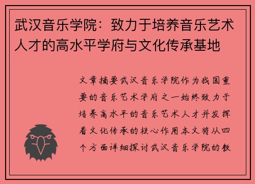 武汉音乐学院：致力于培养音乐艺术人才的高水平学府与文化传承基地