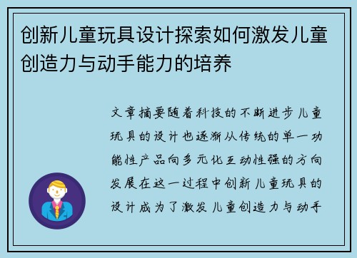 创新儿童玩具设计探索如何激发儿童创造力与动手能力的培养