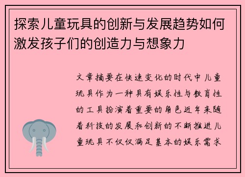 探索儿童玩具的创新与发展趋势如何激发孩子们的创造力与想象力