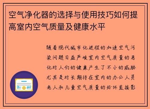 空气净化器的选择与使用技巧如何提高室内空气质量及健康水平