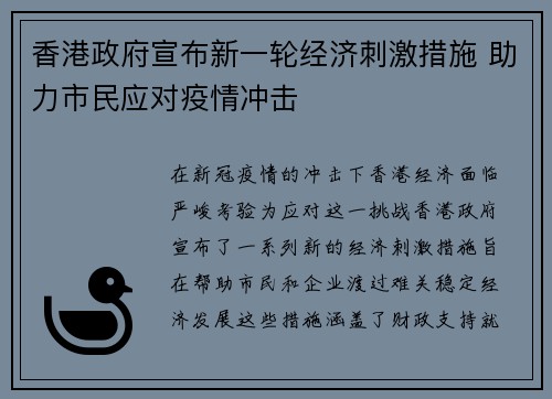 香港政府宣布新一轮经济刺激措施 助力市民应对疫情冲击