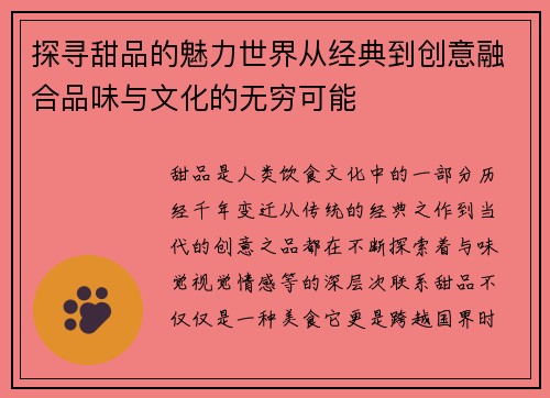 探寻甜品的魅力世界从经典到创意融合品味与文化的无穷可能