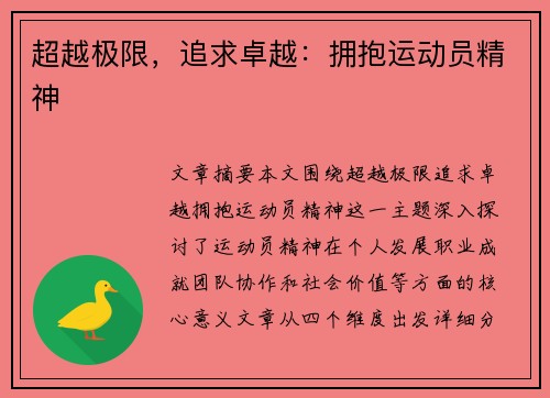 超越极限，追求卓越：拥抱运动员精神