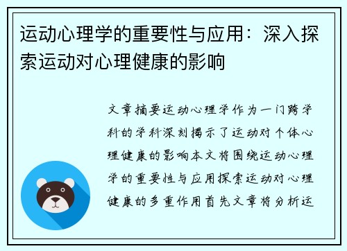 运动心理学的重要性与应用：深入探索运动对心理健康的影响