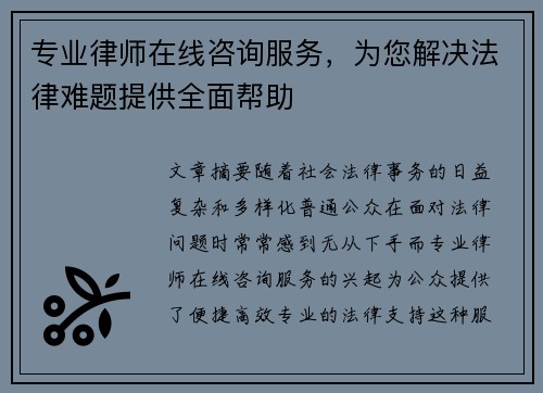 专业律师在线咨询服务，为您解决法律难题提供全面帮助