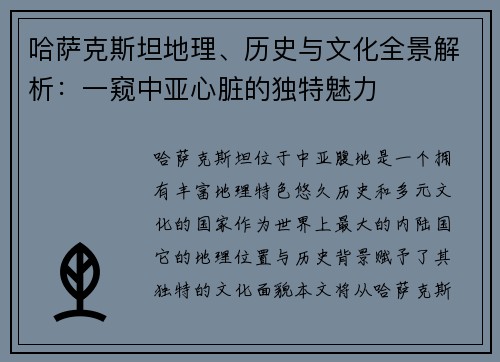 哈萨克斯坦地理、历史与文化全景解析：一窥中亚心脏的独特魅力