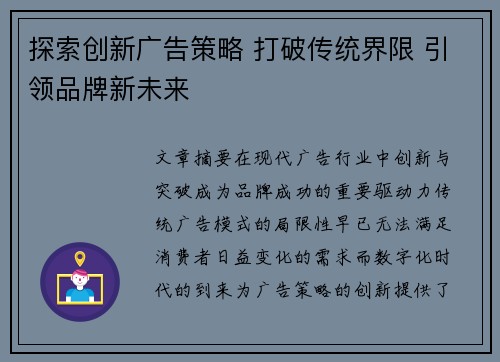 探索创新广告策略 打破传统界限 引领品牌新未来