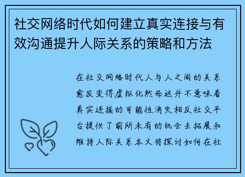 社交网络时代如何建立真实连接与有效沟通提升人际关系的策略和方法