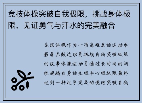 竞技体操突破自我极限，挑战身体极限，见证勇气与汗水的完美融合